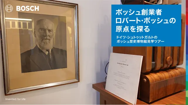 Bosch Museum